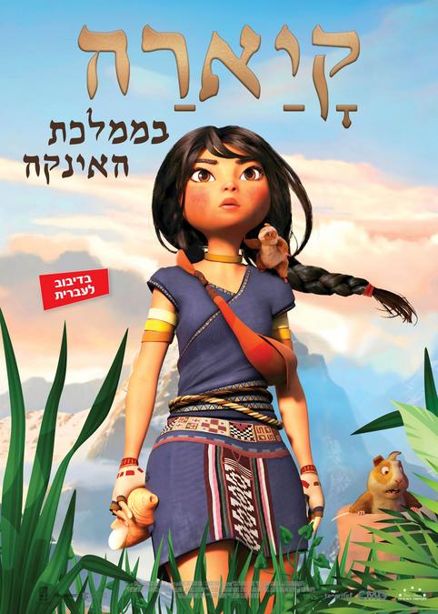 קיארה בממלכת האינקה-מדובב